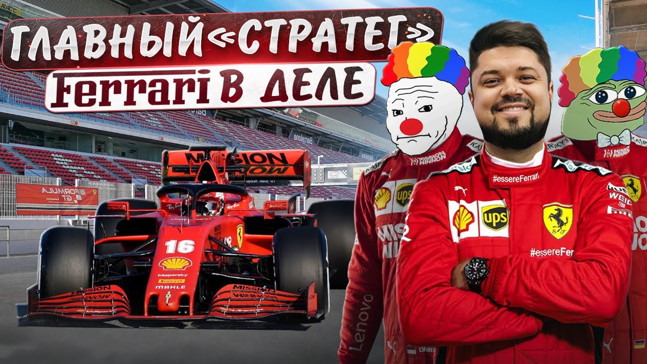 F1 Manager 2022 главный «стратег» Феррари в деле