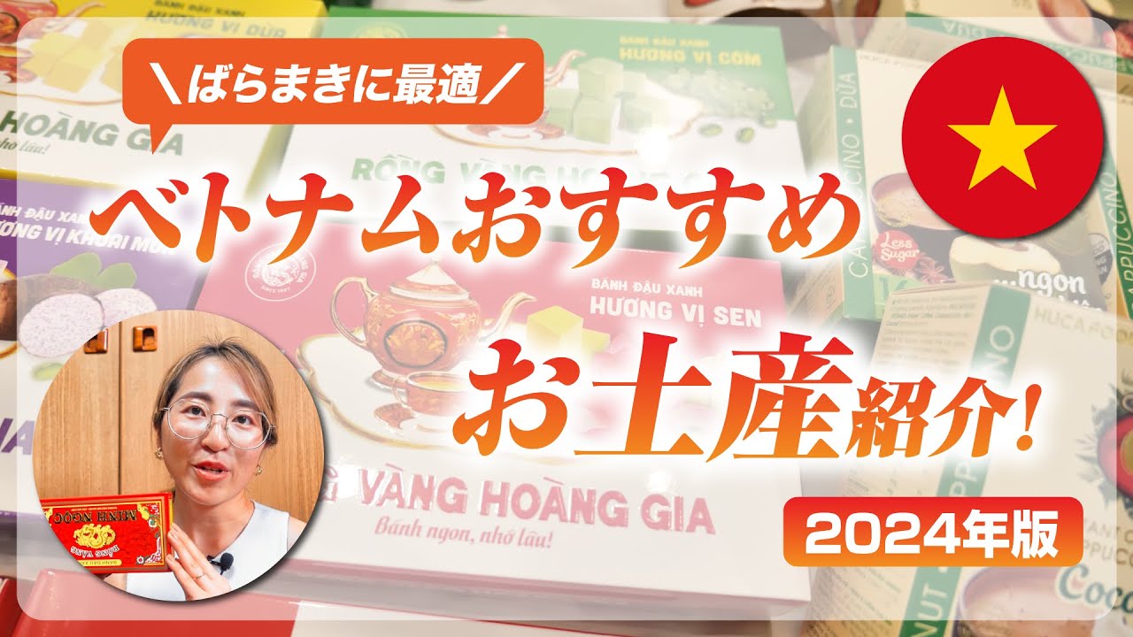 ハノイ(ベトナム)旅行2024 🇻🇳 バラマキ土産にぴったり!! 定番コーヒー | チョコ | バッチャン焼き | お菓子などなど