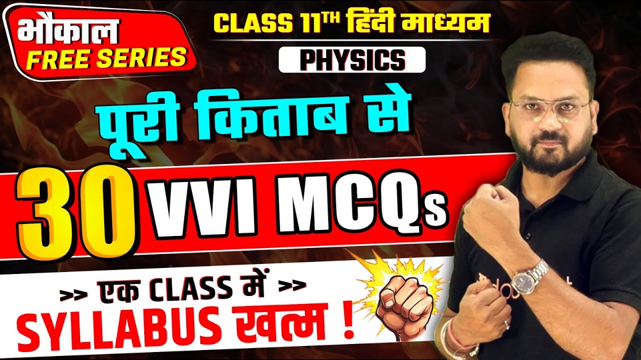 Class 11th Physics | Top 30 MCQs coming in the paper | Very important questions | Complete Syllabus