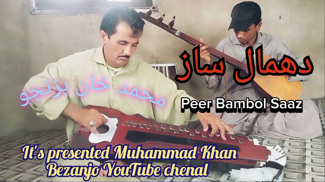 peer bambol dhamal Saaz | Muhammad Khan Bezanjo #music #dhamal