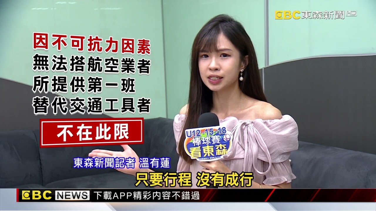 獨家》去程取消、回程不給退？ 控Trip.com訂機票「險被坑」@newsebc
