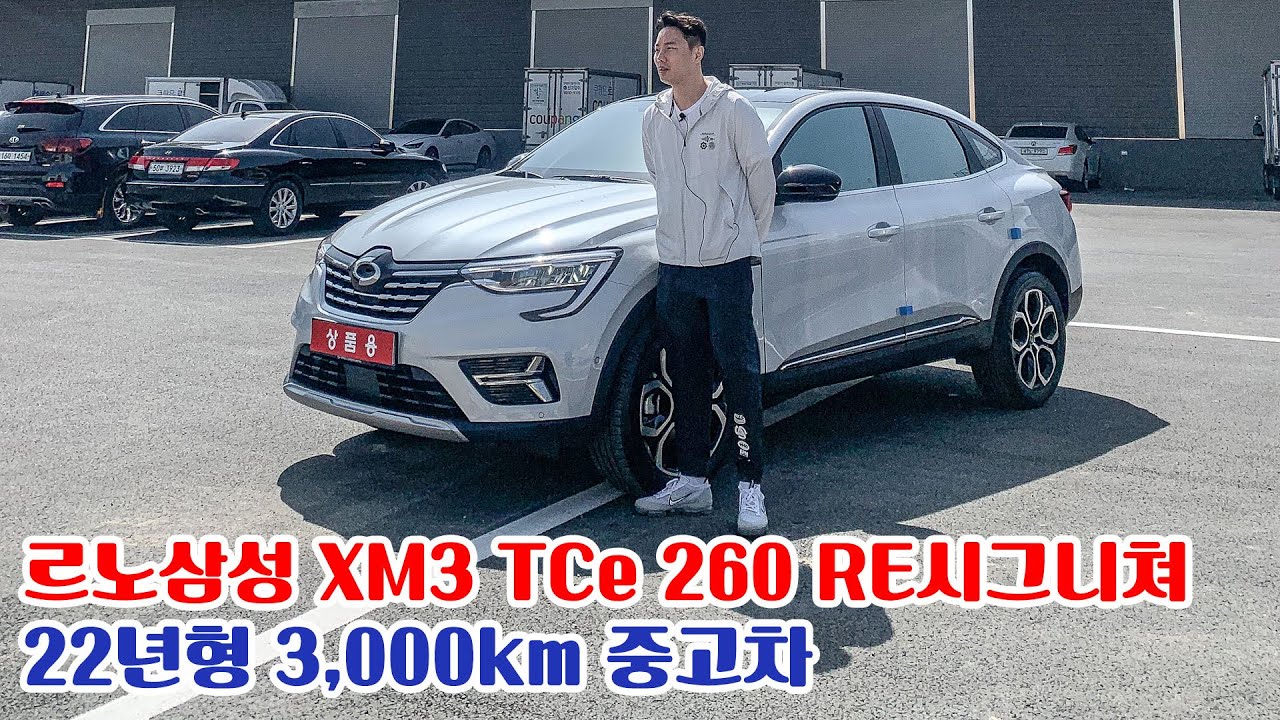 전시차급 차량! 먼저 사시는 분이 임자! 완전풀옵션 XM3 TCe 260 RE시그니쳐