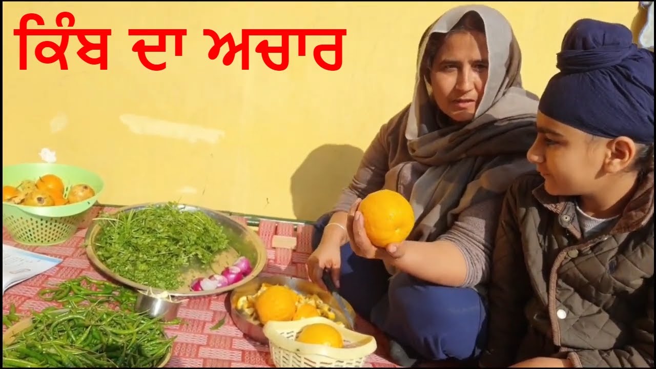 😋ਮੂੰਹ ਵਿਚ ਪਾਣੀ ਆ ਗਿਆ -🤤 ਕਿੰਬ ਦਾ ਅਚਾਰ   kimb da achaar