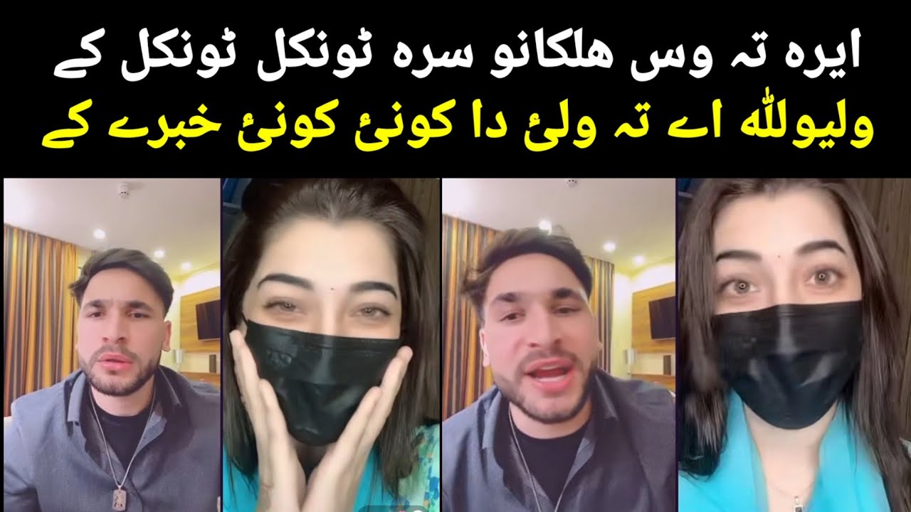 waliullah aw Eira live New video mazaq// Wali ullah A ta wali kone kone habare k