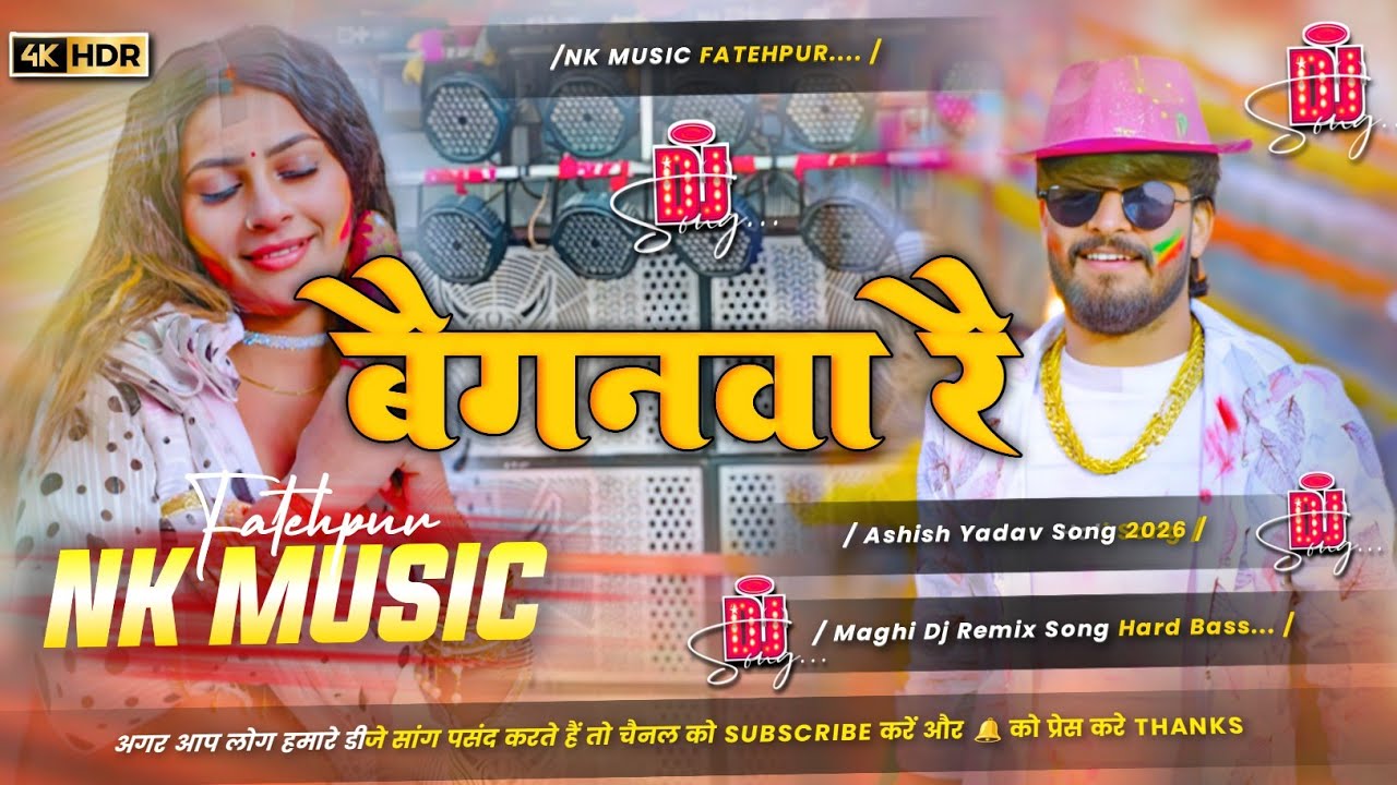 #Video​ - बैगनवा रे | #Aashish​ Yadav का एक और बबाल होली सांग | Baiganwa Re | #Magahi​ Holi Song 