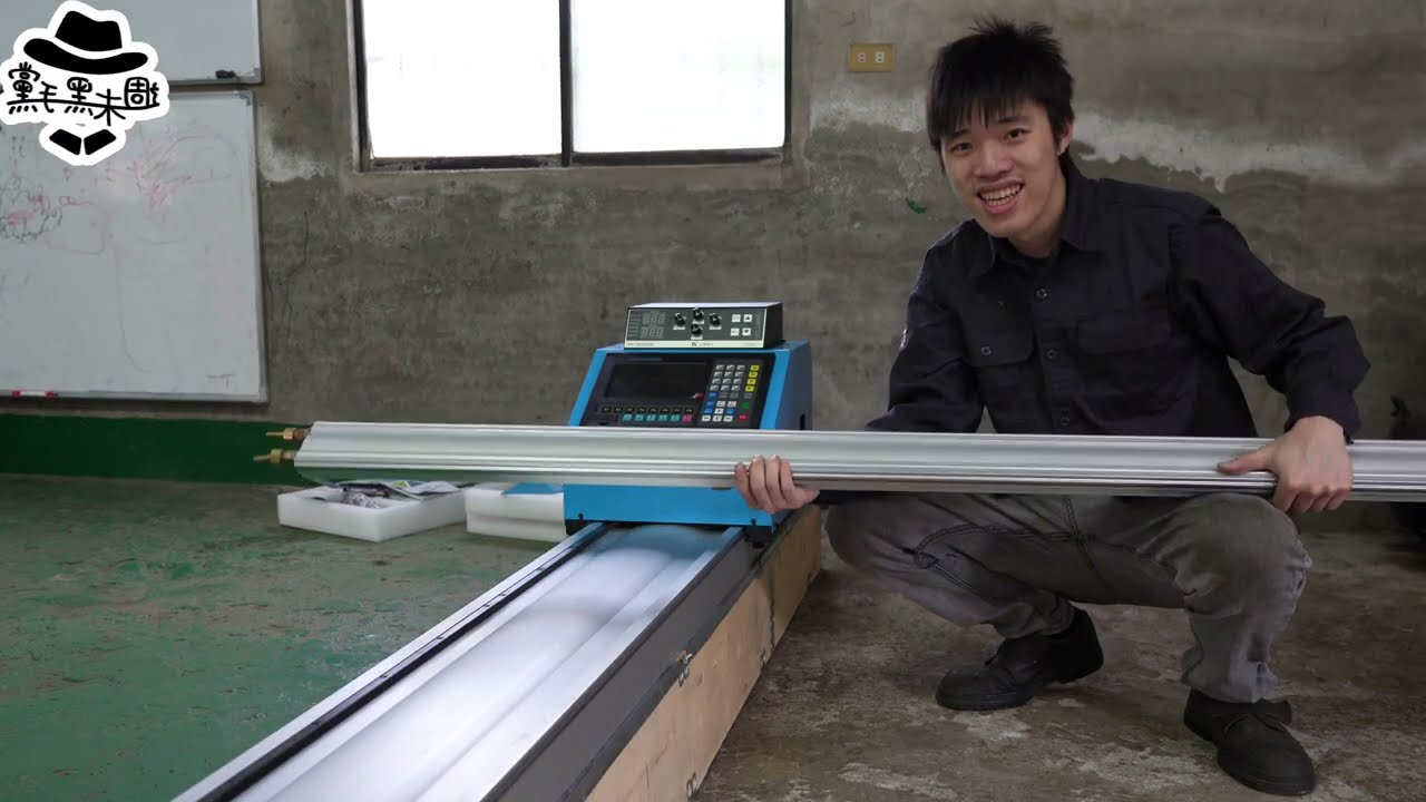 [開箱]CNC等離子切割機，真的能削鐵如泥嗎？Can a CNC plasma cutter really cut iron like mud?