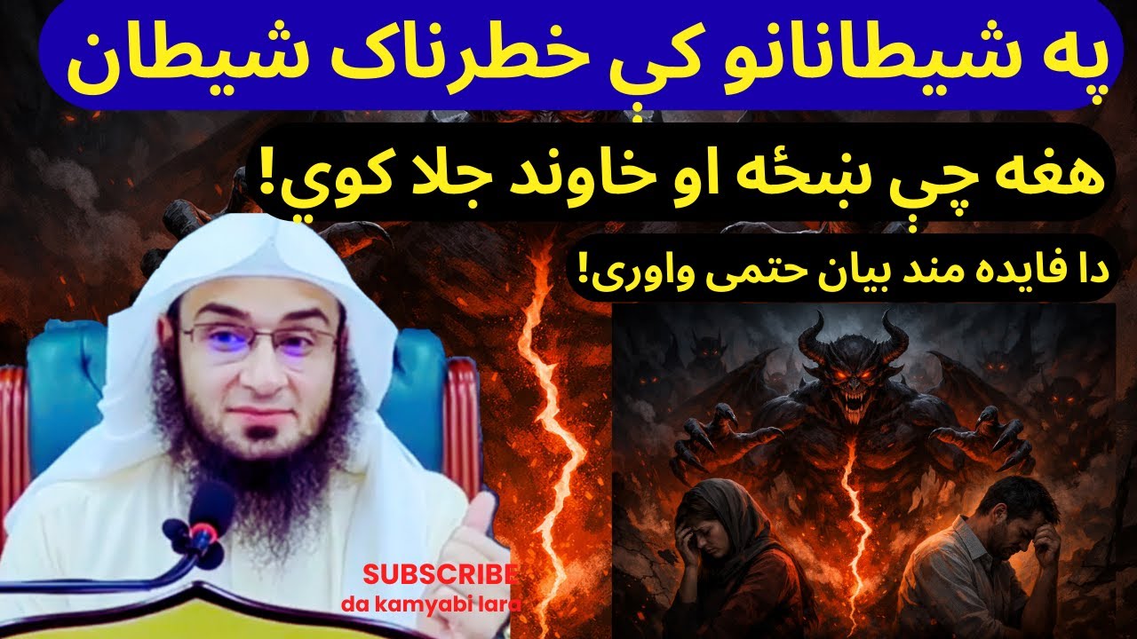 Powerful Pashto Bayan by Sheikh Abu Hassan Swati | New Pashto Bayan 2026