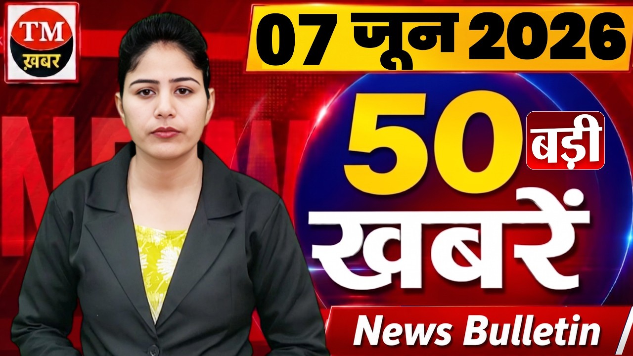 Today India News | Din bhar ki Khabar | Hindi News India | Daily News | Mukhya Samachar #tmkhabar