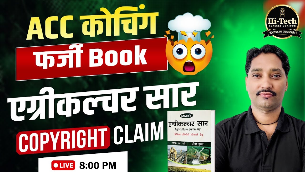📢ACC कोचिंग फर्जी Book | एग्रीकल्चर सार COPYRIGHT CLAIM #agriculture #education #facts #copyright