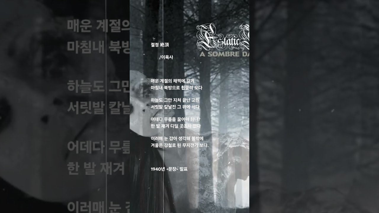 Chapter I (2집.A Sombre Dance.1999) - Estatic Fear