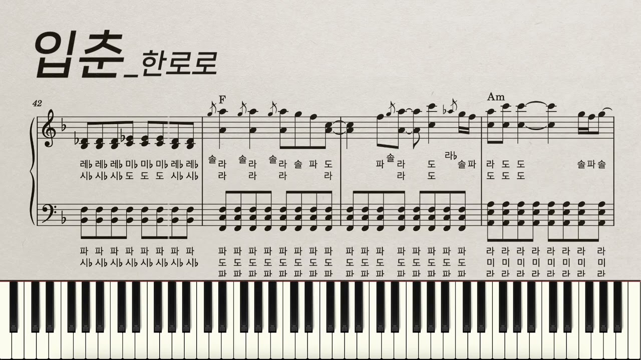 [계이름] 입춘 Let Me Love My Youth | 한로로 HANRORO | piano cover | 피아노 악보