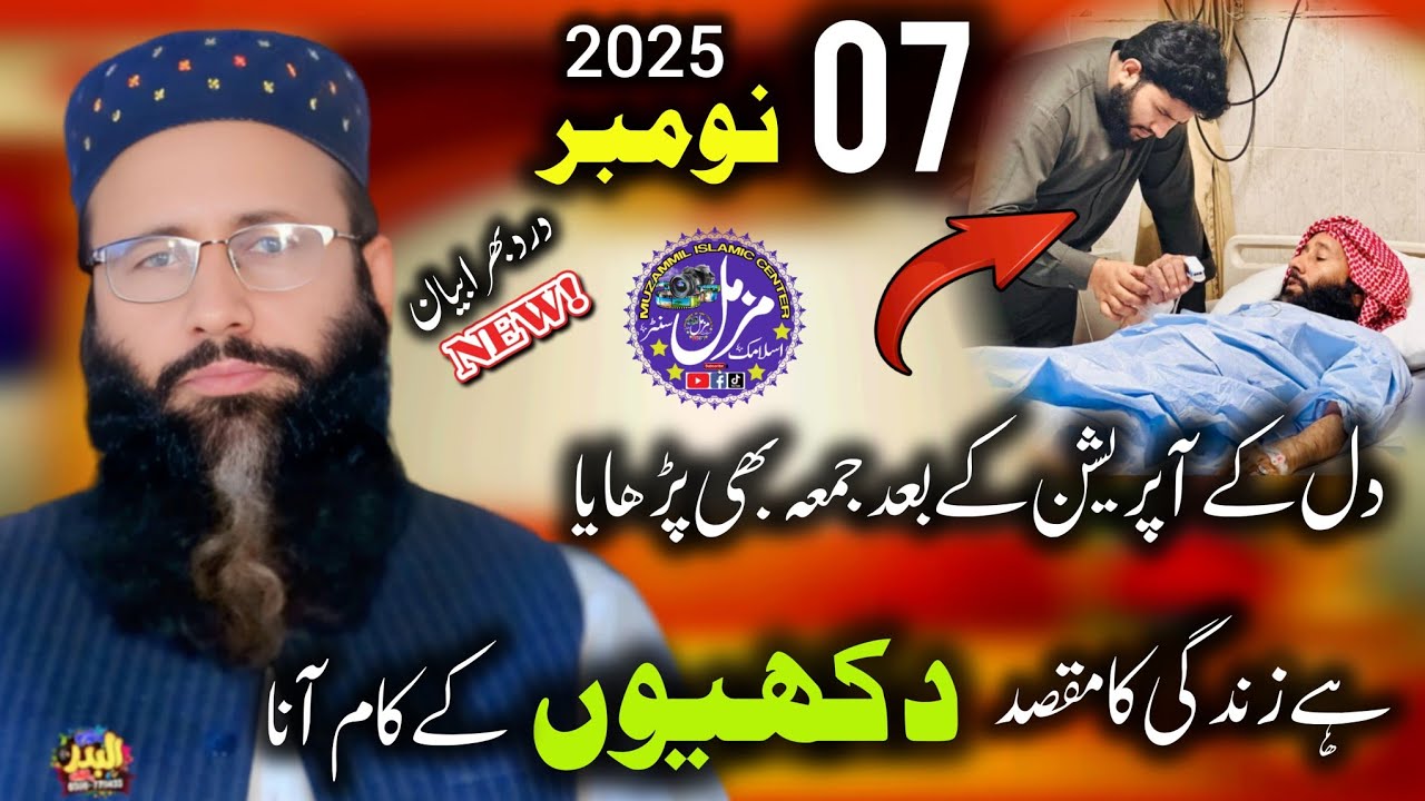 New Latest Bayan | Qari Khalid Mujahid Sb | Dukhi Bayan | Emotional Bayan | Khutba Juma | 7 Nov 2025