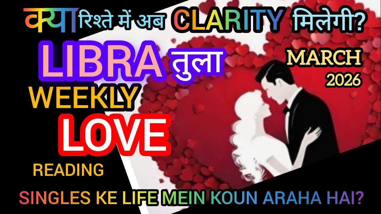 🧿✨LIBRA🧚तुला💕LOVE LIFE MAR-26 I अब रिश्ते में CLARITY मिलेगी ? SINGLES* KE LIFE MEIN KOUN ARAHA HAI