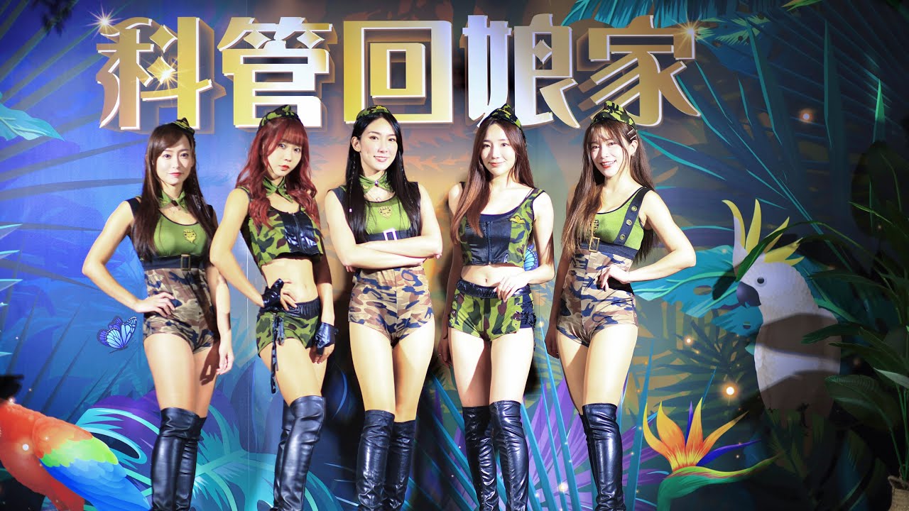 Funkygirls 舞團-EMBA餐敘 火辣性感警察舞