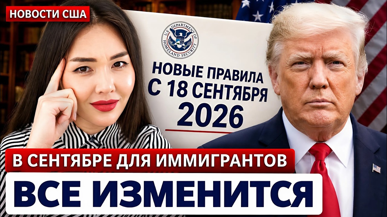 Важные изменения в иммиграции в США коснутся каждого: пособия, отказы в гринкарте