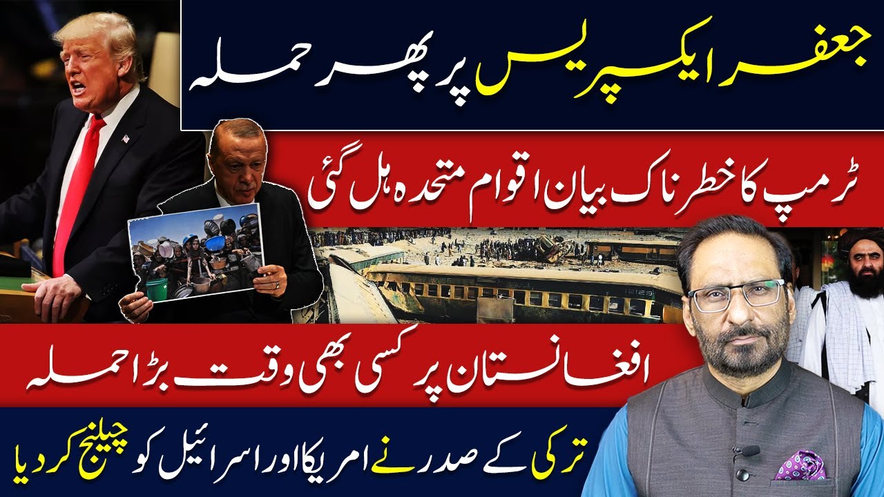 7 Muslim Nations Corner Trump | Deadly Jaffar Express Attack | Erdogan vs USA & Israel