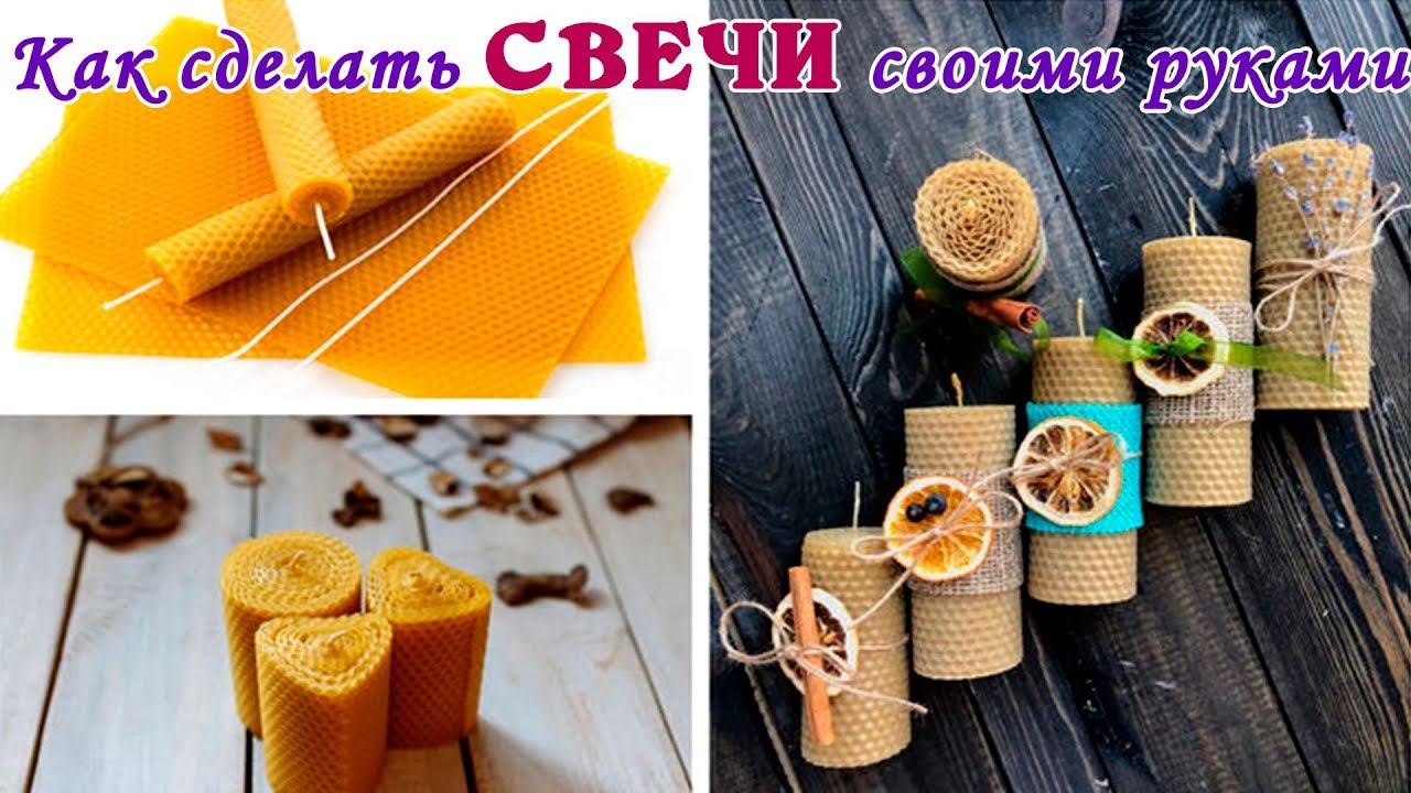 СВЕЧИ ИЗ ВОЩИНЫ НА ЗАЩИТУ С РУНАМИ! Как сделать свечи своими руками. Руническая свеча
