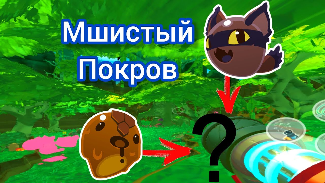 Открываем локация 🤠🤠 |Slime Rancher 