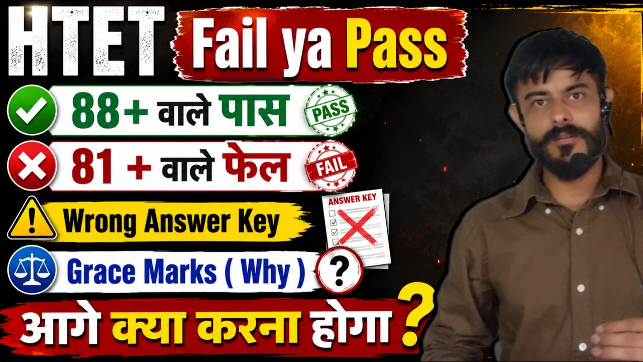HTET FAIL OR PASS | Wrong questions in HTET Exam | Grace Marks in HTET | Answer key of HTET
