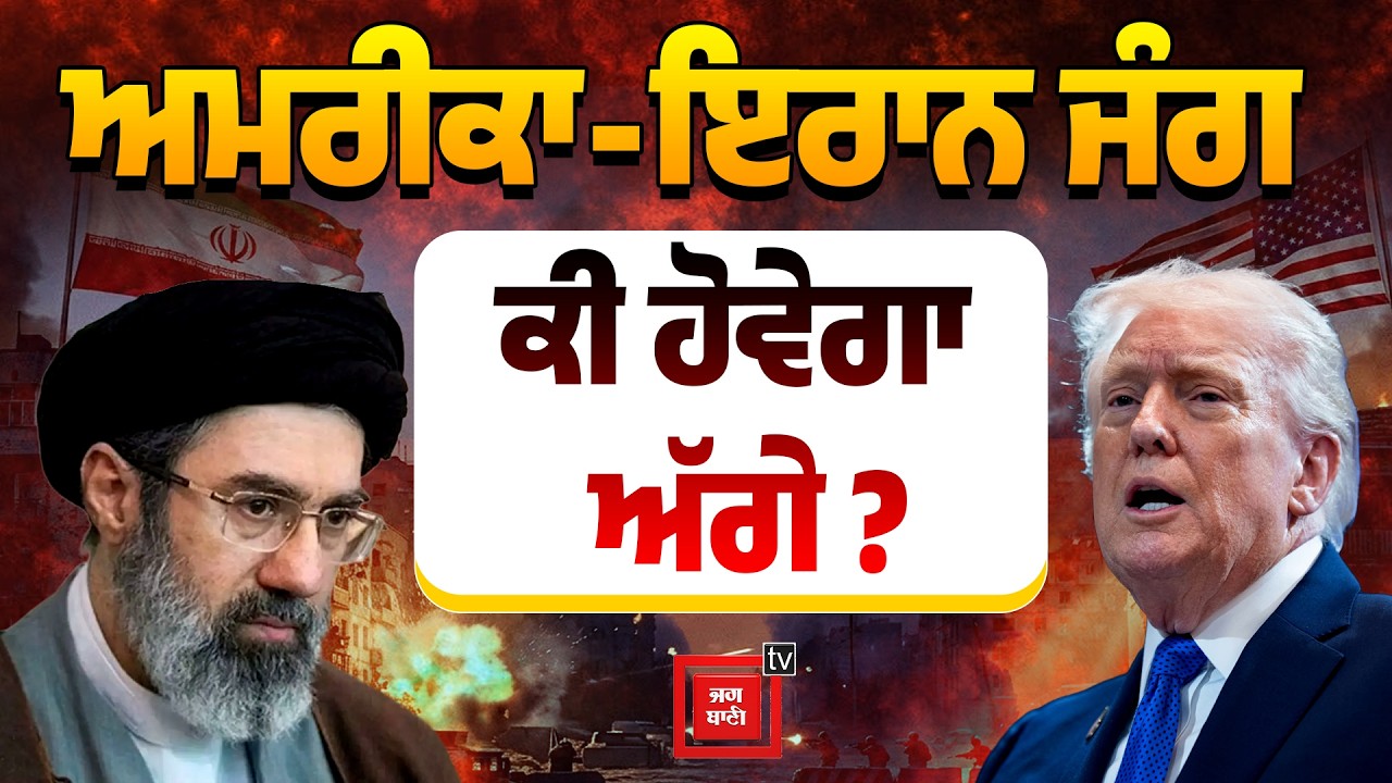 M.J. Akbar ਦਾ ਧਮਾਕੇਦਾਰ ਬਿਆਨ! US-Iran ਟਕਰਾਅ ਦਾ India 'ਤੇ ਕੀ ਹੋਵੇਗਾ ਅਸਰ?
