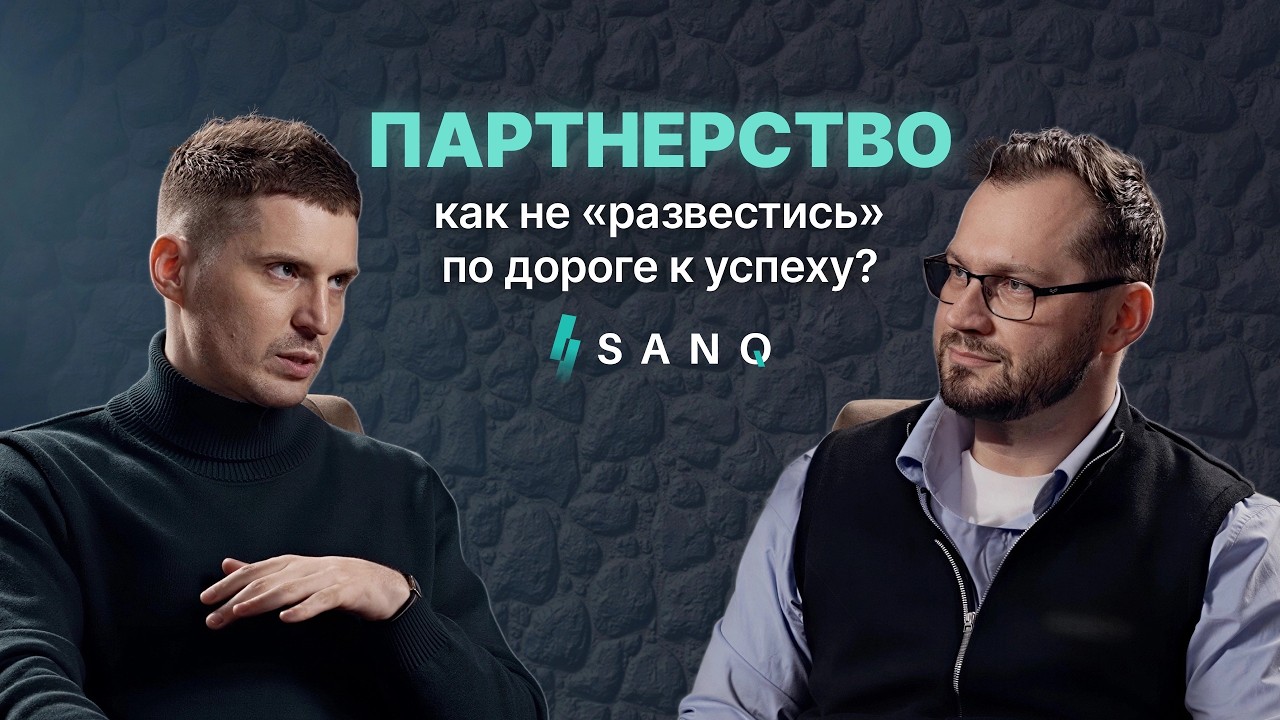 Зачем предпринимателю партнёр в бизнесе?