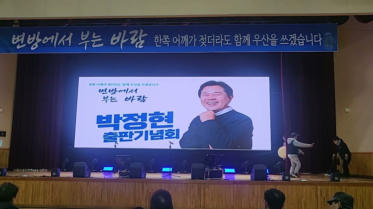 2026 박정현 부여 군수 출판 기념회 1부