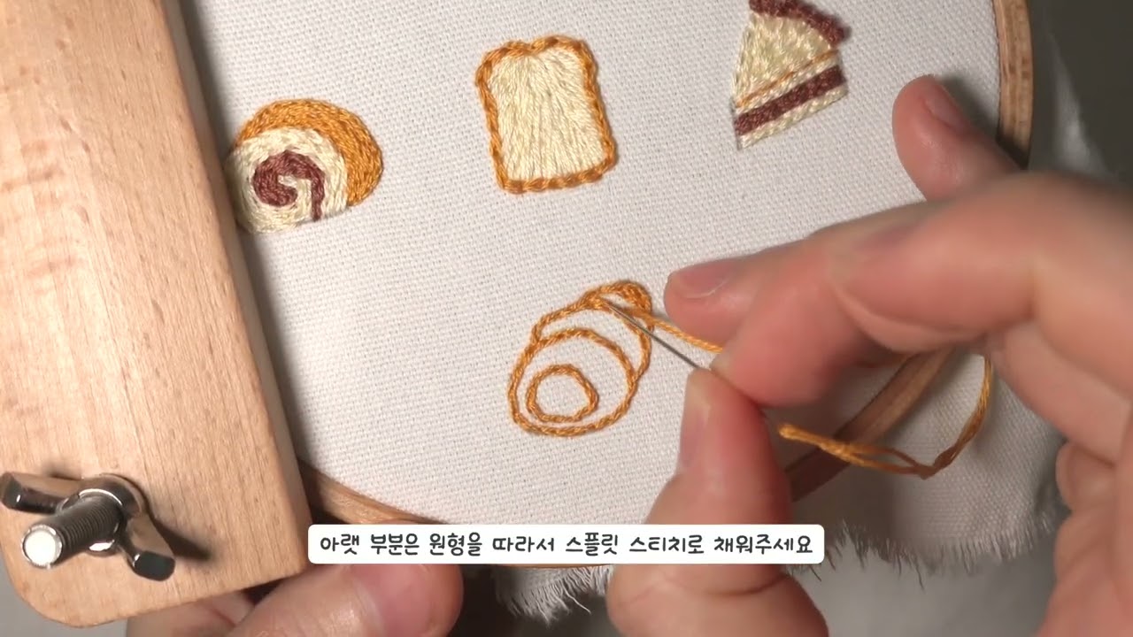 [빵실빵실 브로치 자수] 초코소라빵