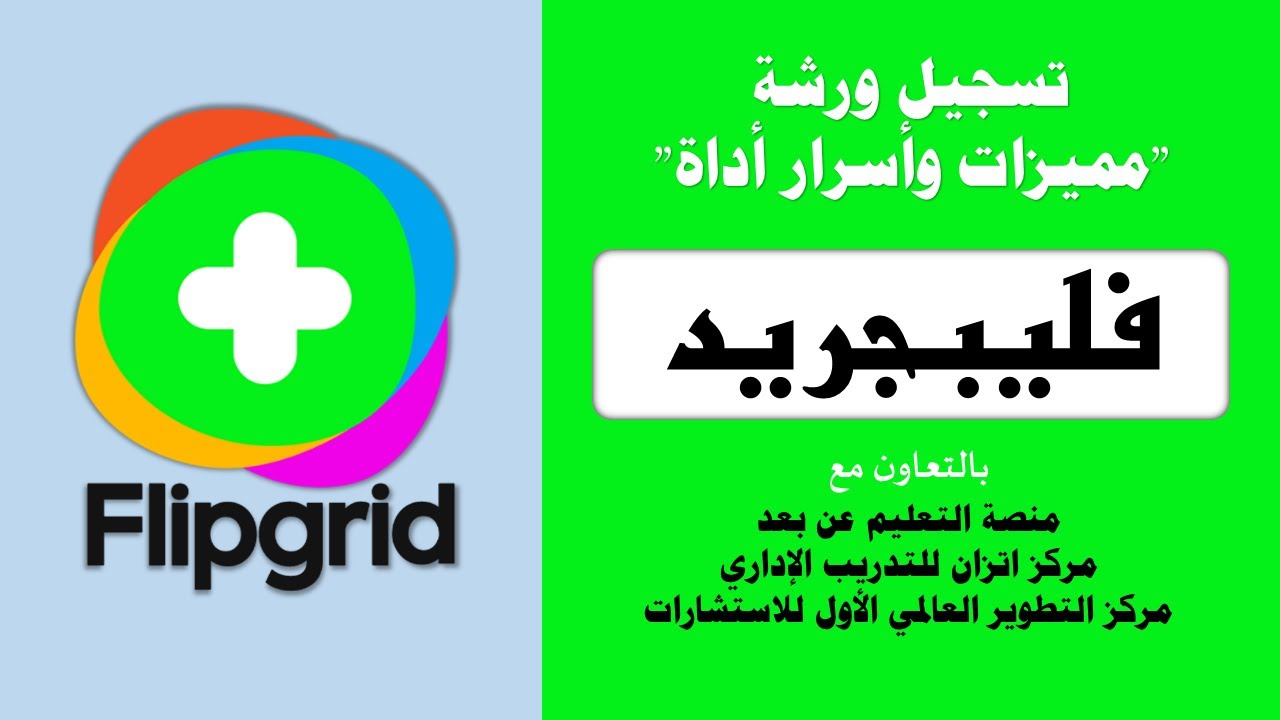 22/05/2022 | Microsoft Flipgrid - MIEExpert Forum Qatar 2022
