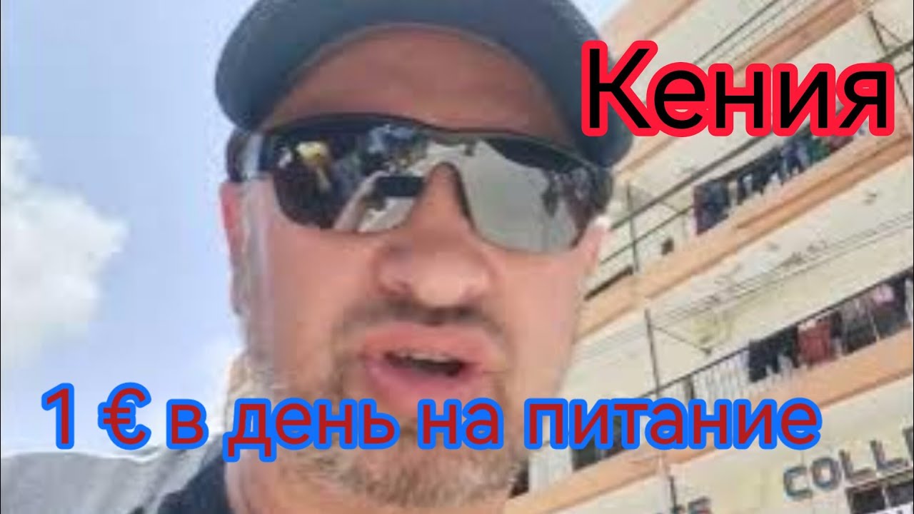 Кения. 1€ в день на еду, цены на байки и бензин, сок из тросника #кения #мтвапа #survivalsergejlife