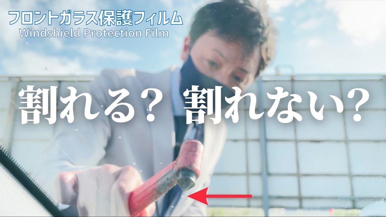 話題のフロントガラス保護フィルムを忖度なしガチレビュー！P-shield & STEK DYNOflex 【後編】