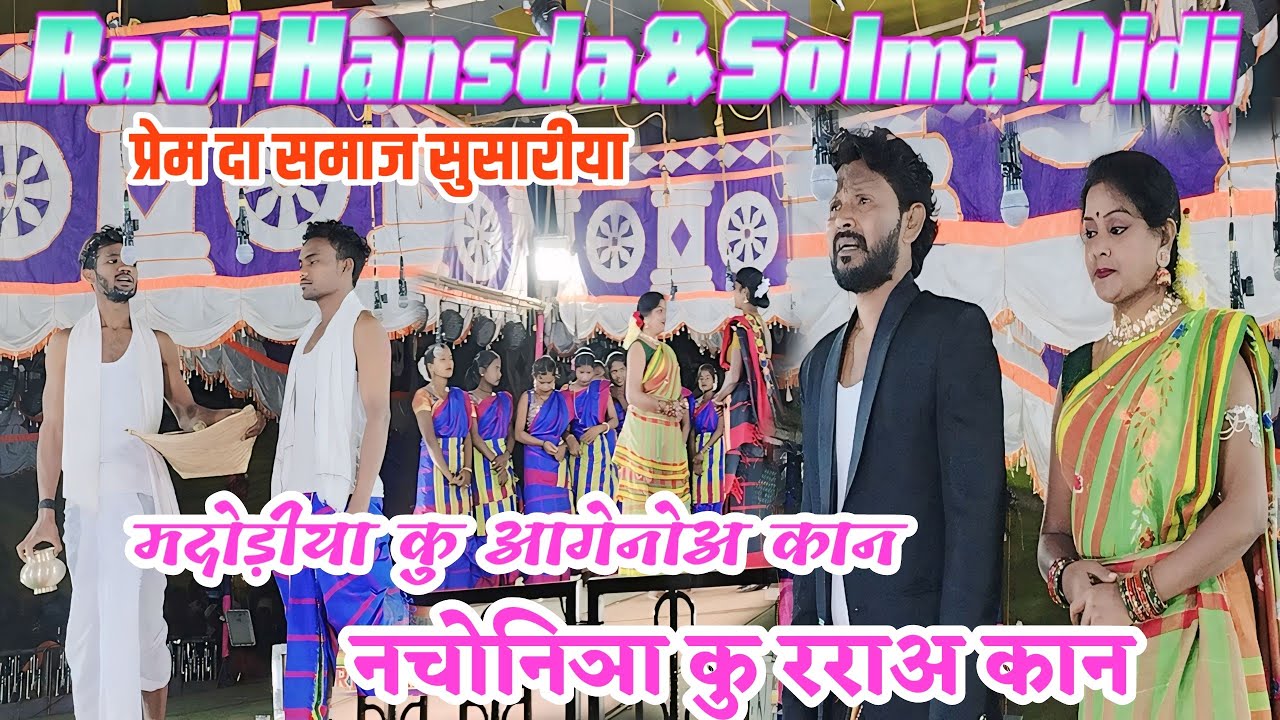 Sari Sarna Opera 2024-25 Ravi Hansda Prem Da & Solma Didi New Santali video 2024/Prem da Best Sin