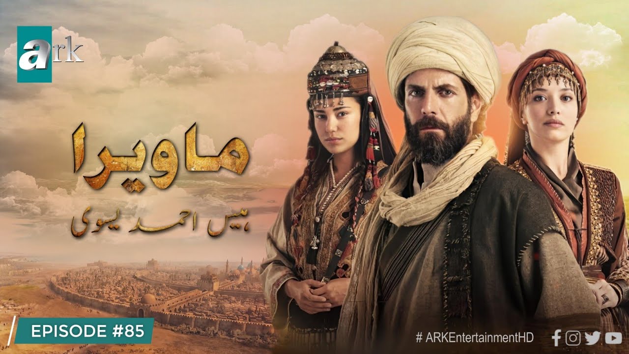 Mavera Episode 82 Promo Urdu Dubbed | Mavera Urdu Dubbed | Mavera Haji Ahmed