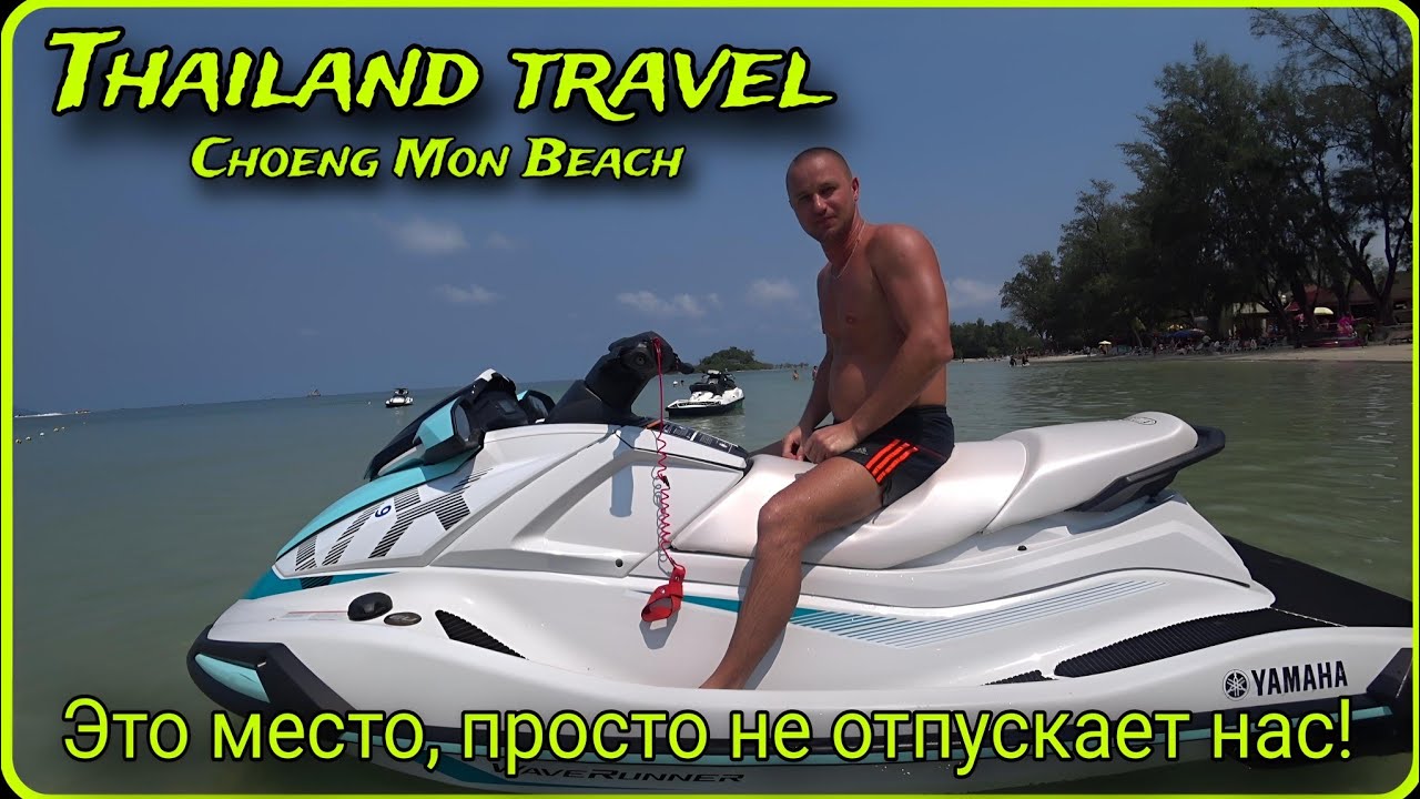 #24 Thailand 🇹🇭 travel. Уезжаем полные эмоций от  O'Soleil Bungalow с пляжем Choeng Mon Beach.