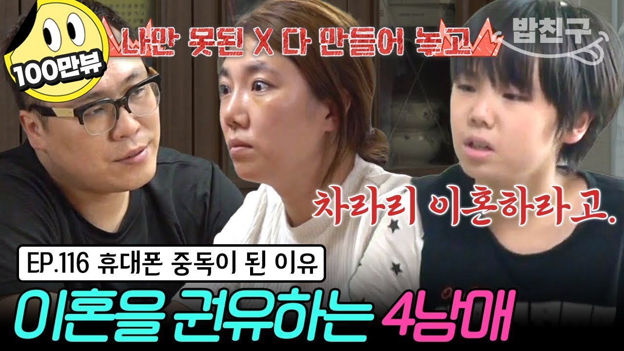 [#밥친구] 