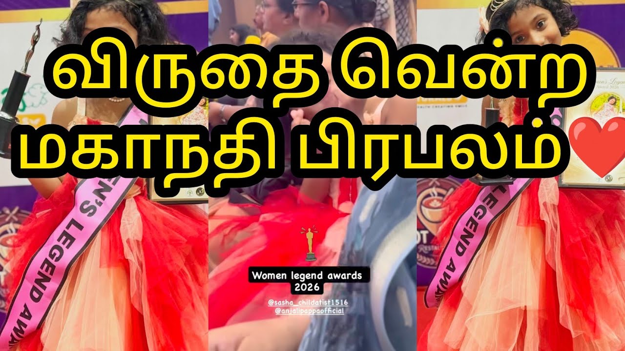 விருதை வென்ற மகாநதி பிரபலம்❤️🎊🎉/#vijay #love #mn #vika #award #win #baby