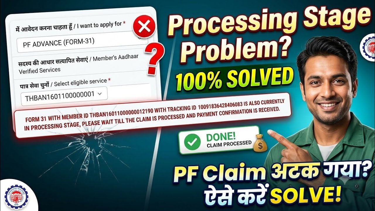 Form 31 Is Currently In Processing Stage Problem Solved 💯 | PF Advance Claim Pending Solution