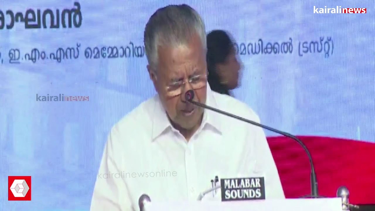പെരിന്തൽമണ്ണ EMS ആശുപത്രിയുടെ ജൂബിലി കെട്ടിട ഉദ്ഘാടനം മുഖ്യമന്ത്രി നിർവഹിക്കുന്നു| LIVE