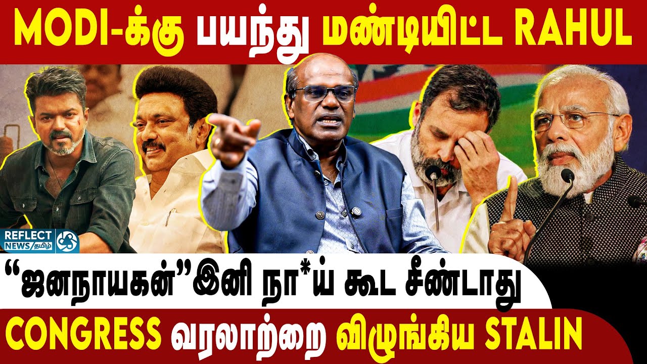 Jana Nayagan-க்கு மூடுவிழா ? Rahul கதையை முடித்த Modi ! | Ravindran Duraisamy | Congress | TVK Vijay