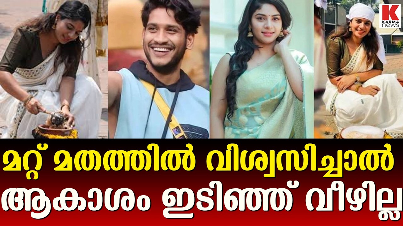 നടി റെനീഷ റഹിമിന് പിന്തുണയുമായി അഖിൽ മാരാർ