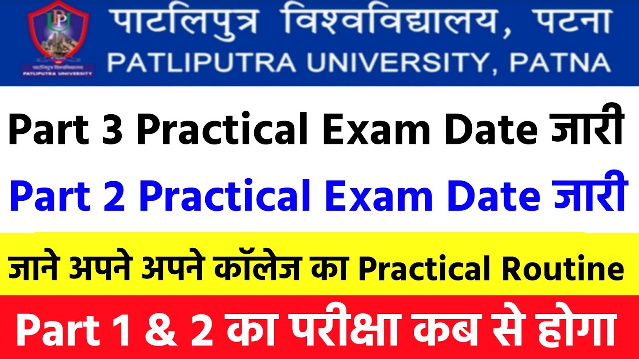 Patliputra University part 2/3 Practical Exam Date जारी|ppu part 1/2 ka exam kab se hoga|ppu