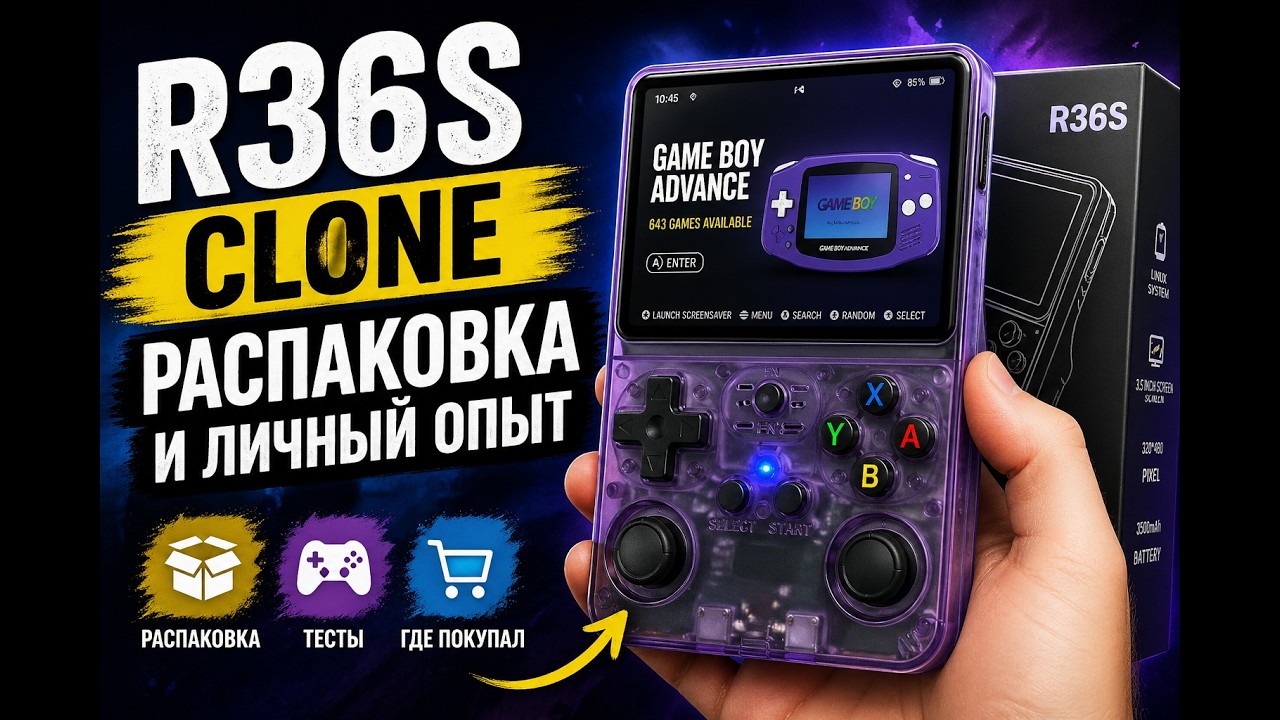 Клон R36S. Распаковка и опыт личного использования