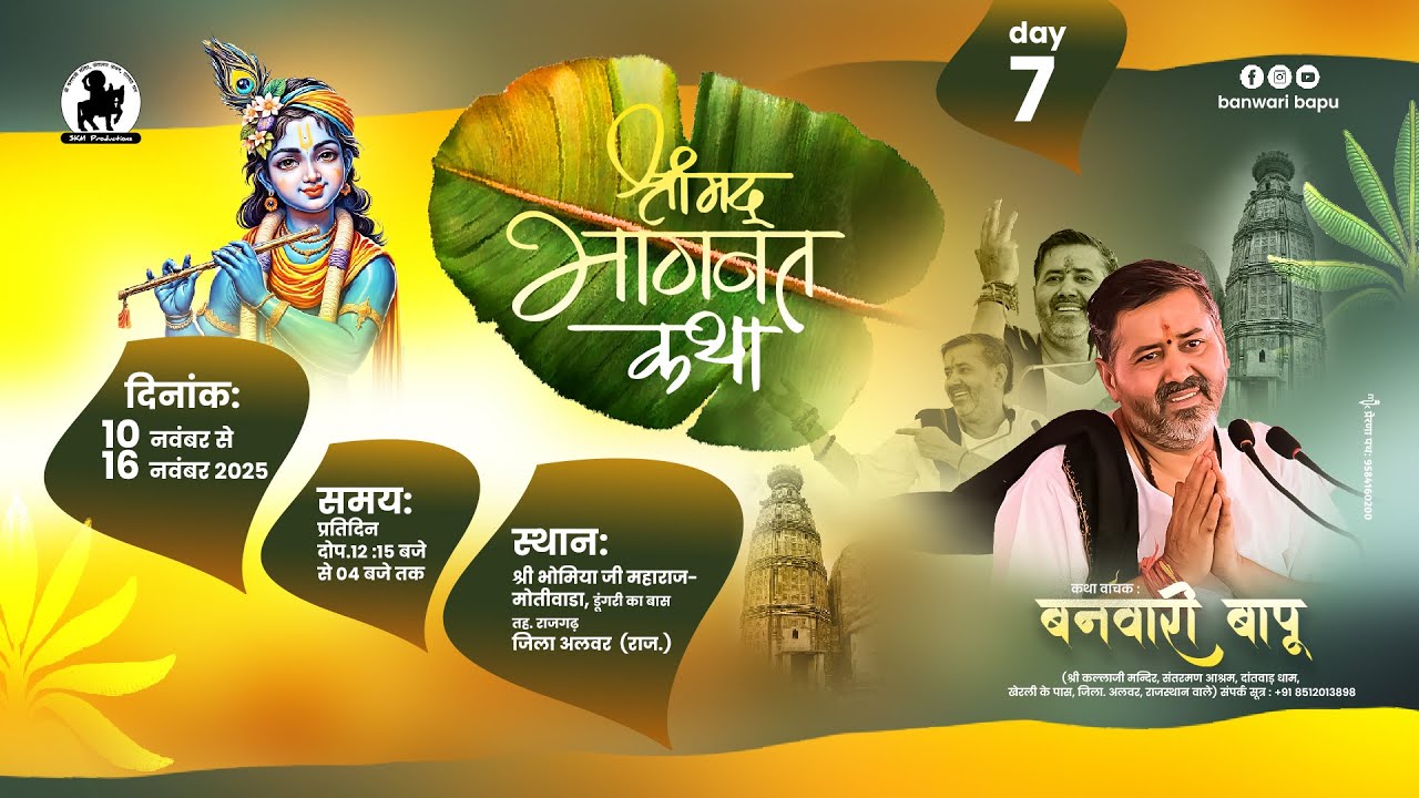 Day - 7 l Shrimad Bhagwat Katha Live l Banwari Bapu l 📍भोमिया जी - डूंगरी का बास, मोतीवाड़ा (राजगढ़)