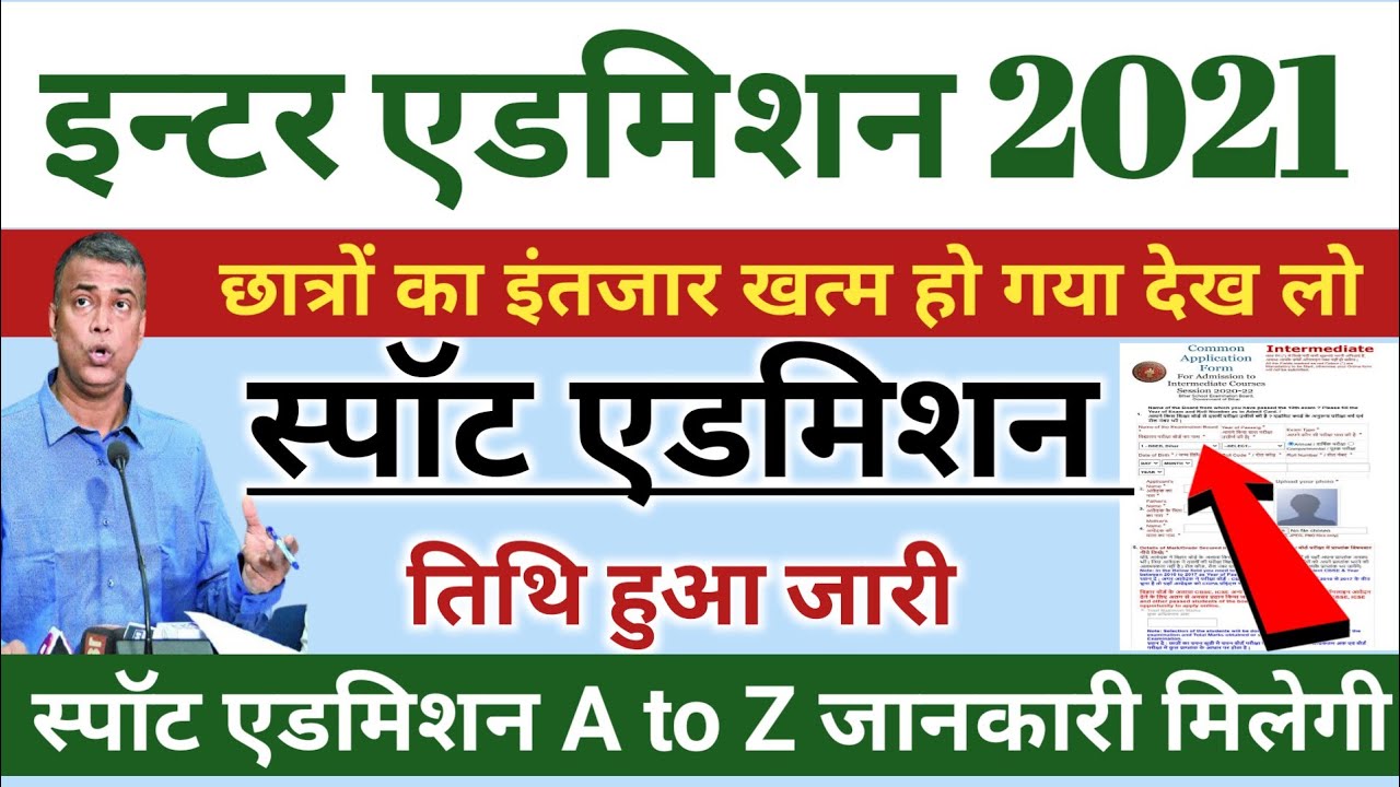 11th spot Admission 2021,inter spot admission ke liye online kaise kare 2021,ofss11thspot, Teachmint