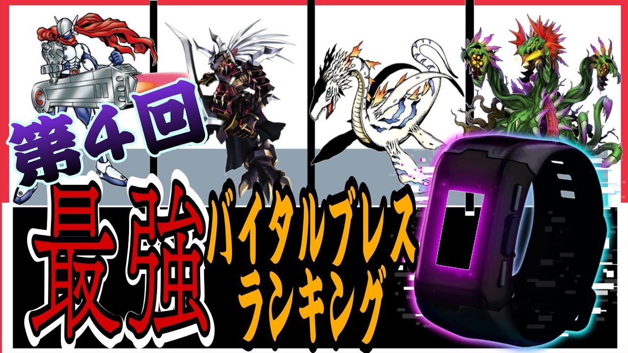 【バイタルブレス】最強はどのデジモン！？ガンマモンDIM環境編！！