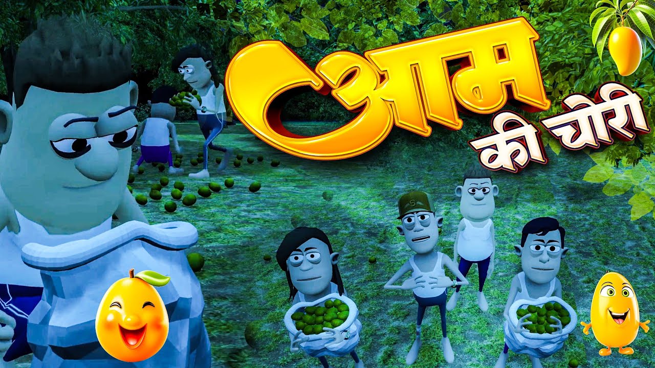 आम की चोरी 🥭🥭 | Aam ki Chori | @KomedyKeKing | @smokhan_comedy | Mango Season Funny Comedy Jokes