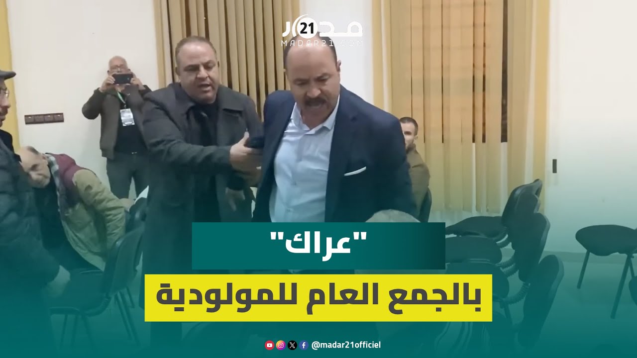 مستواه ديال التاسعة.. ملاسنات بين مرشح لرئاسة مولودية وجدة ومنخرط في الجمع العام الانتخابي