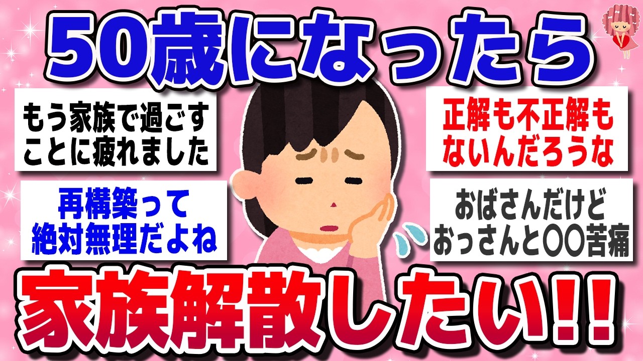 【有益スレ】50歳目前で見えてきた、これからの生き方と本音【ガルちゃんまとめ】