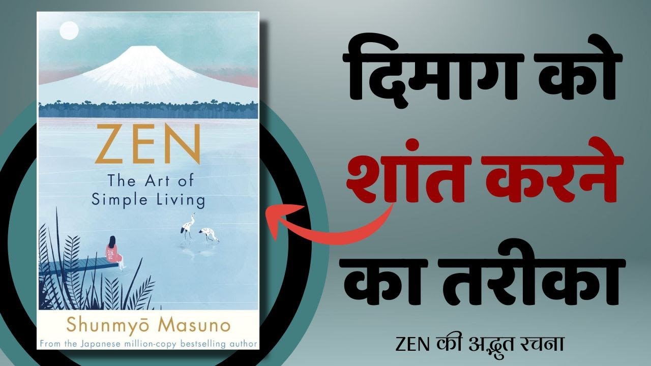 Zen Book Summary | ज़ेन से जीवन को शांत बनाइए | Audiobook in Hindi | Summary Adda