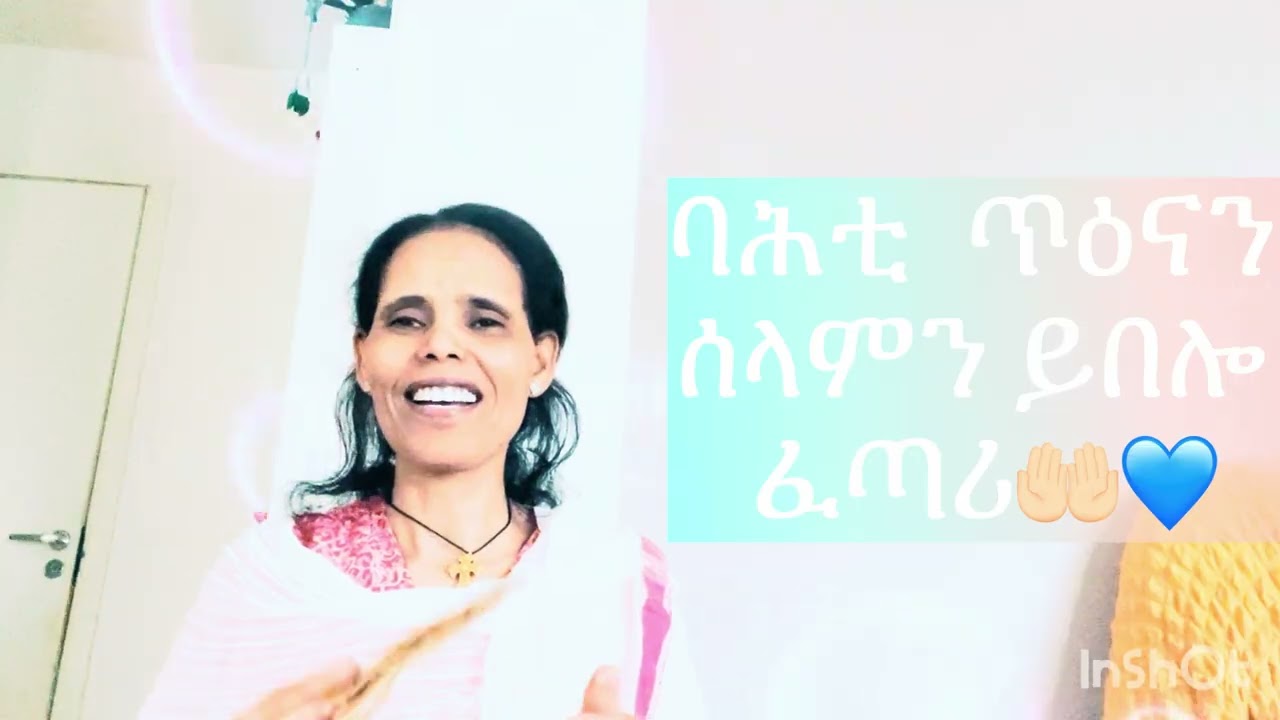 ዝብሎ ኣለኒ ናብ ተኸታተልቲ መደባተይ ምስ ዉዕሎ ባሕቲ👈👌💙
