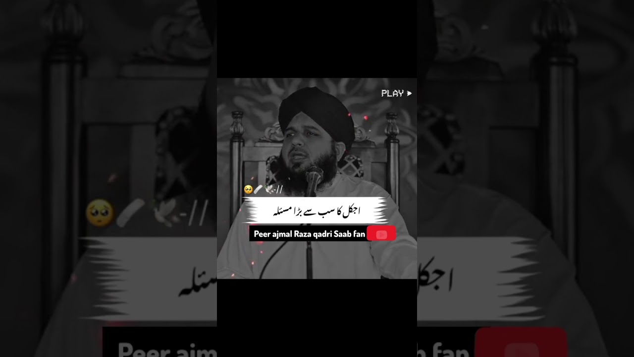 Aj Kal ka sab say bara msla #bayan #peerajmalrazaemotionalbayan #peerajmalrazaqadri #islamicscholar